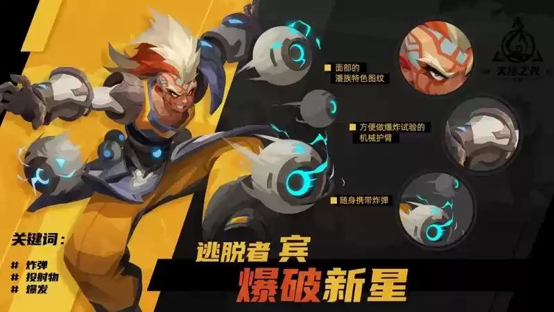 火炬之光无限 英雄介绍:爆破新星逃脱者·宾