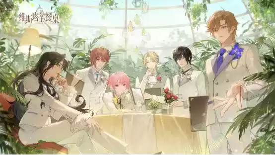 超多帅哥邂逅!《维斯塔的餐桌》首曝邀约PV发布