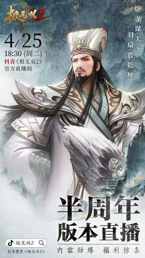 《极无双2》半周年版本直播今晚来袭!内容&福利抢先看!