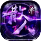 原始传奇