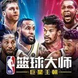 NBA篮球大师app