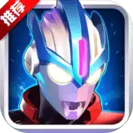 奥特曼英雄传奇