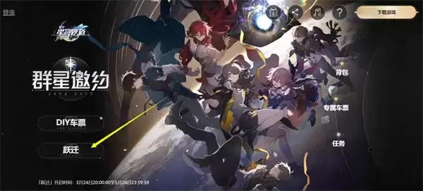 崩坏星穹铁道预约奖励在哪领 预约奖励领取方法[多图]图片1