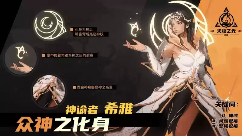 火炬之光无限 众神之化身特性介绍：神谕者希雅