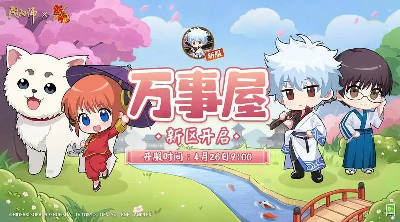 《阴阳师》×三丽鸥家族联动即将上线，TV动画《银魂》联动正式开启