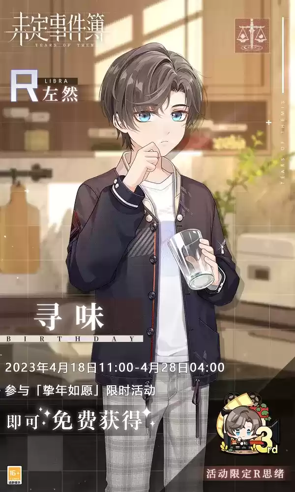 《未定事件簿》左然生日快乐 落笔留愿挚年情长