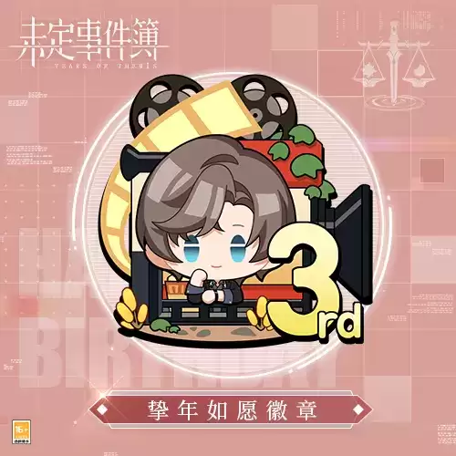 《未定事件簿》左然生日快乐 落笔留愿挚年情长