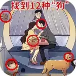 火眼找茬大闯关