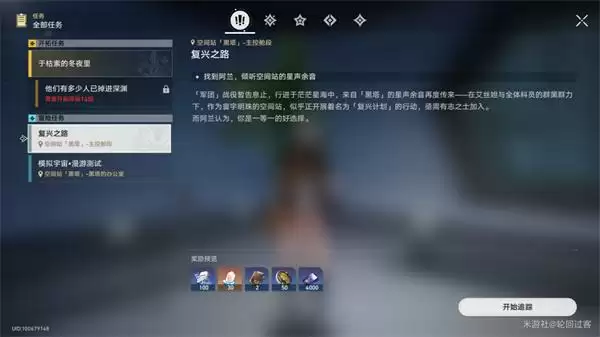 崩坏星穹铁道基座舱段三重权限怎么做 基座舱段三重权限任务攻略[多图]图片1