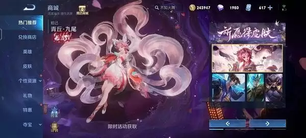 王者荣耀妲己九尾狐皮肤多少钱 妲己青丘九尾皮肤价格介绍[多图]图片1