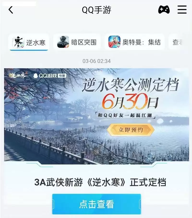 逆水寒手游二测明日开启，预约数突破3000万