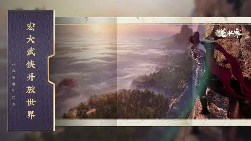 逆水寒手游二测明日开启，预约数突破3000万