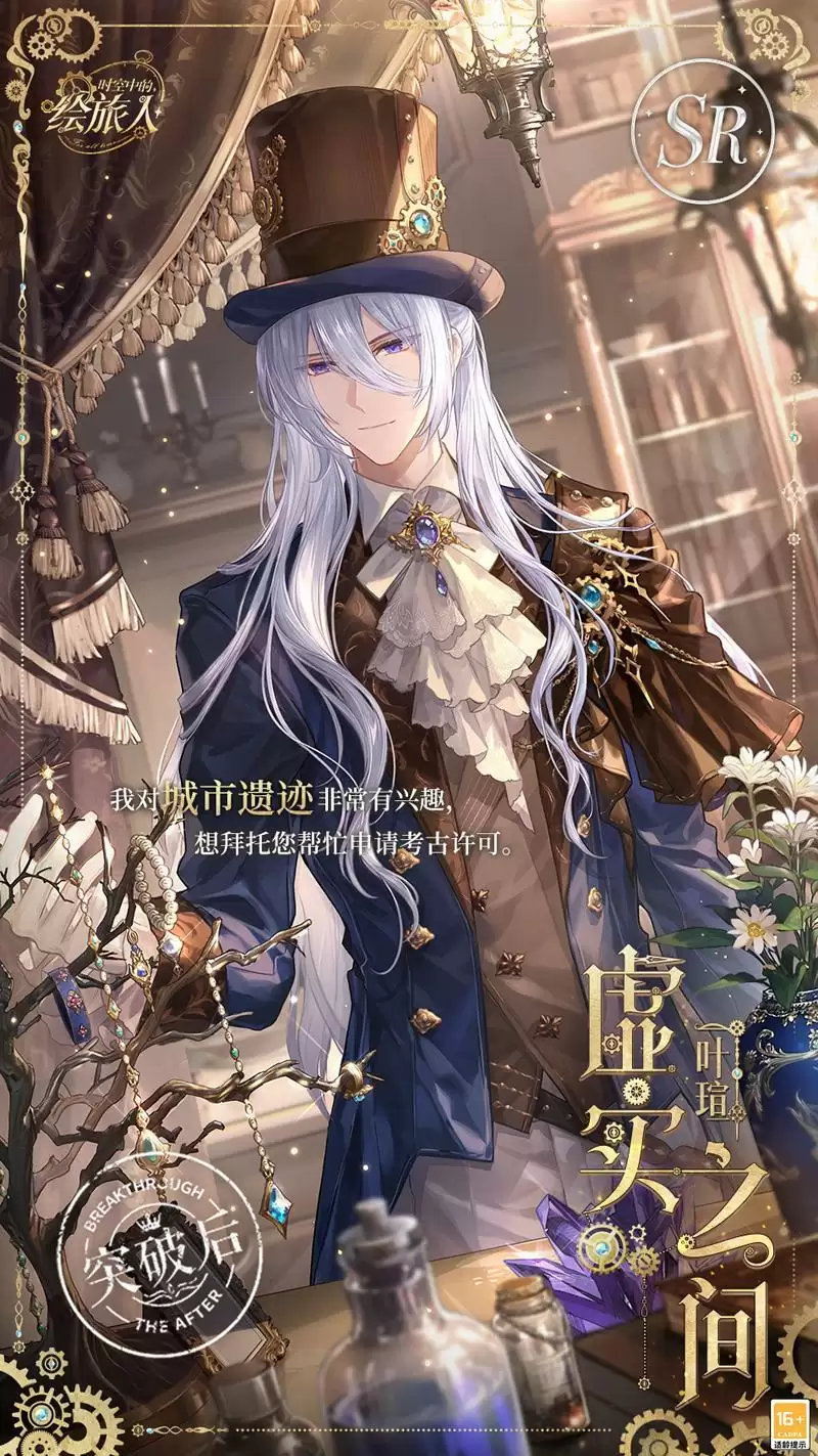 《时空中的绘旅人》全新主线「雾隐都市」活动玩法公开！