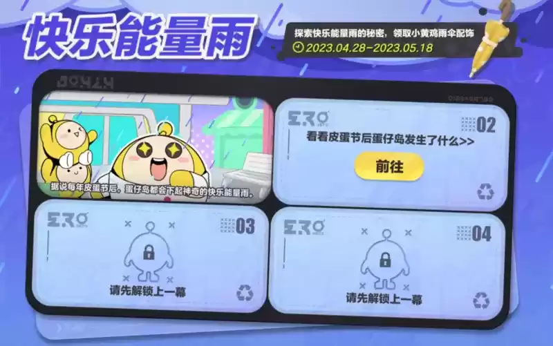 假日蛋游会！《蛋仔派对》五一活动即将上线，超值福利大放送！