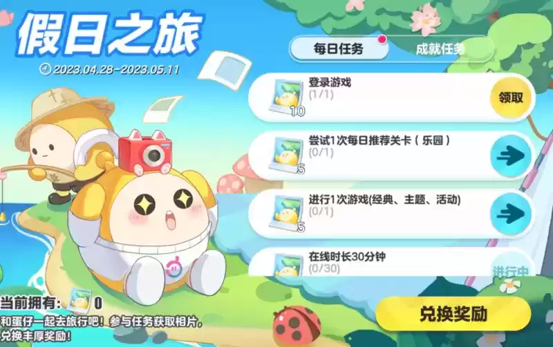 假日蛋游会！《蛋仔派对》五一活动即将上线，超值福利大放送！