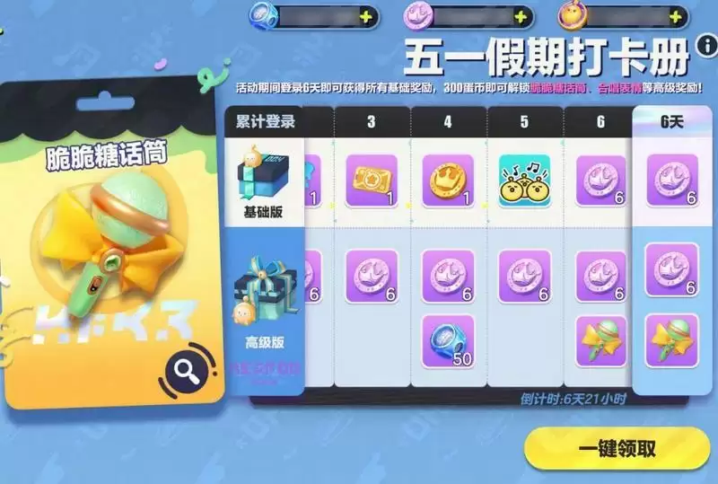 假日蛋游会！《蛋仔派对》五一活动即将上线，超值福利大放送！