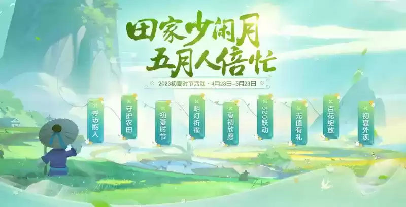 《梦幻西游三维版》全新初夏活动即将开启，全新锦衣上架福缘金册！