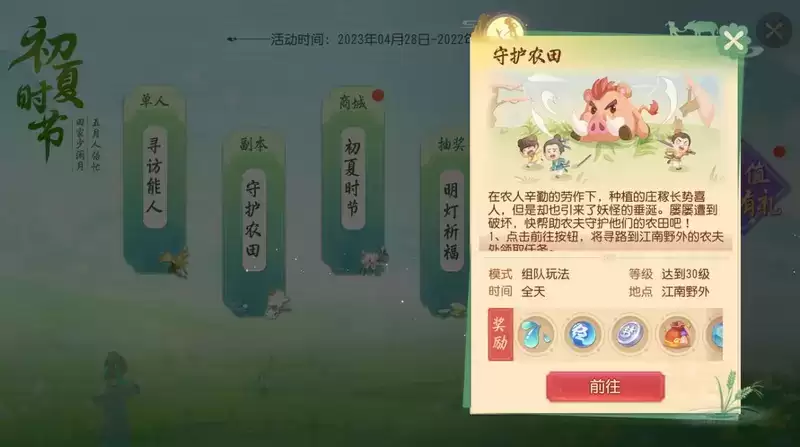 《梦幻西游三维版》全新初夏活动即将开启，全新锦衣上架福缘金册！