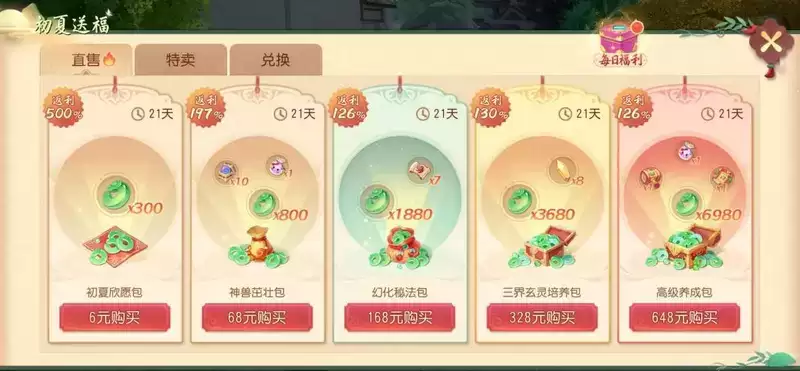 《梦幻西游三维版》全新初夏活动即将开启，全新锦衣上架福缘金册！