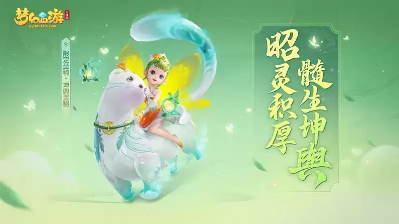 《梦幻西游三维版》全新初夏活动即将开启，全新锦衣上架福缘金册！