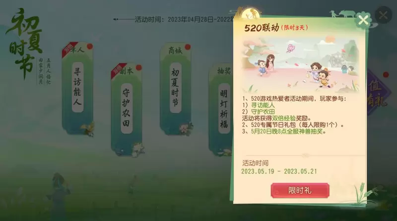 《梦幻西游三维版》全新初夏活动即将开启，全新锦衣上架福缘金册！