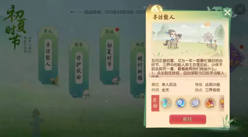 《梦幻西游三维版》全新初夏活动即将开启，全新锦衣上架福缘金册！