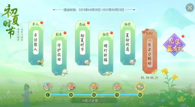 《梦幻西游三维版》全新初夏活动即将开启，全新锦衣上架福缘金册！