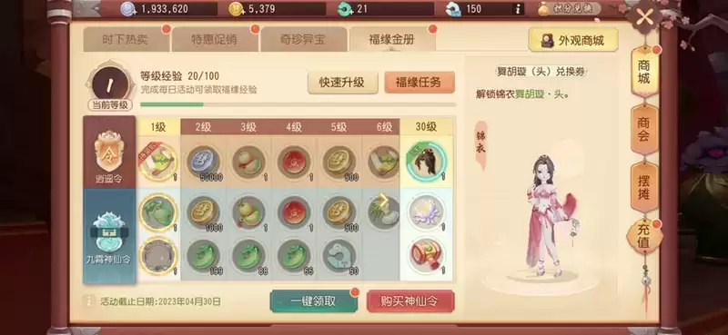 《梦幻西游三维版》全新初夏活动即将开启，全新锦衣上架福缘金册！