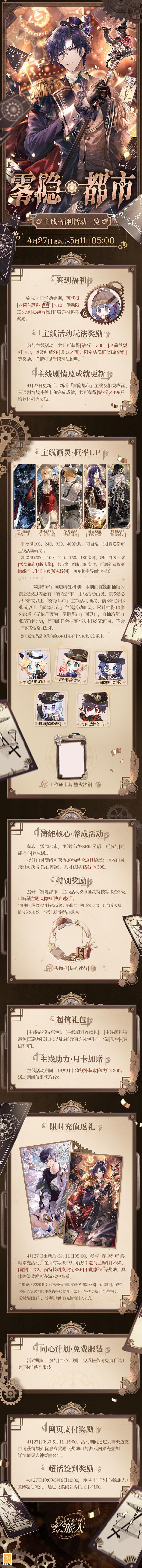 《时空中的绘旅人》全新主线「雾隐都市」活动福利公开！
