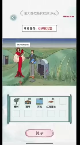 文字脑洞风水宝地通关攻略4