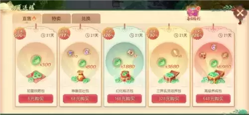 梦幻西游三维版5