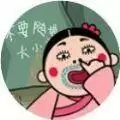 如花来找茬