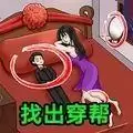 穿帮