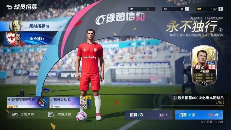 畅享五一假期！《绿茵信仰》升级福利活动开启！