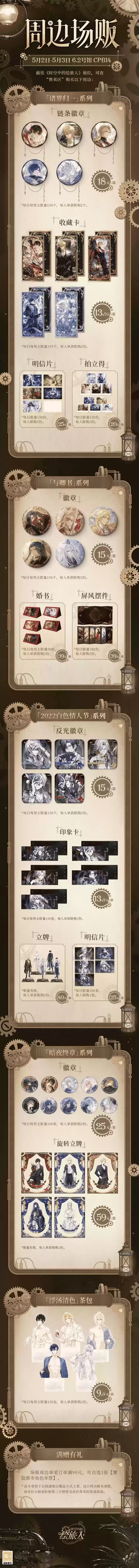 《时空中的绘旅人》Comicup29参展情报公开！雾影蒸腾，深入繁华都市的秘境