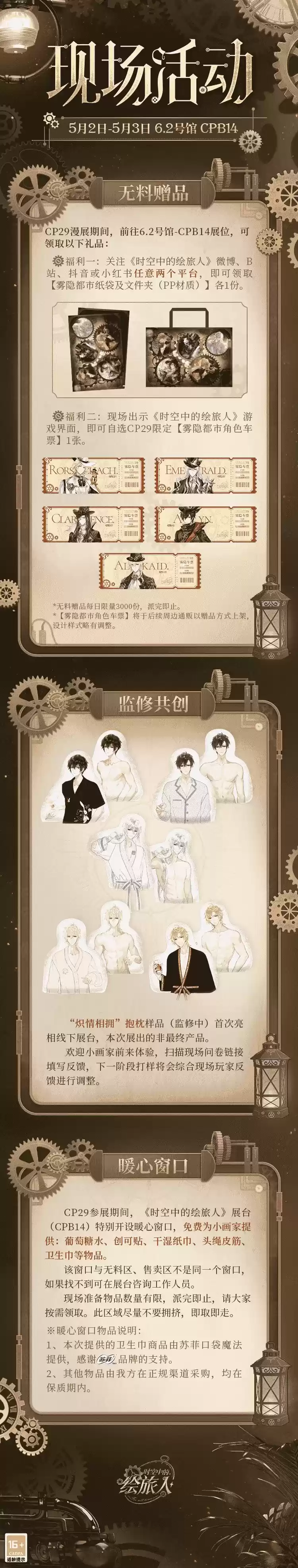 《时空中的绘旅人》Comicup29参展情报公开！雾影蒸腾，深入繁华都市的秘境