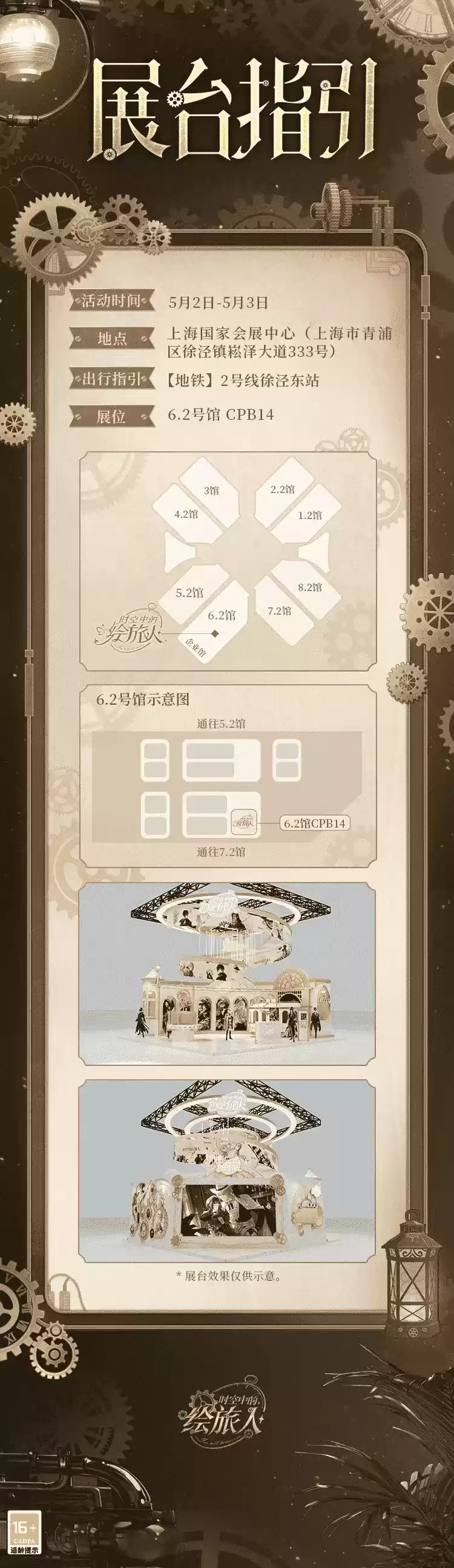 《时空中的绘旅人》Comicup29参展情报公开！雾影蒸腾，深入繁华都市的秘境