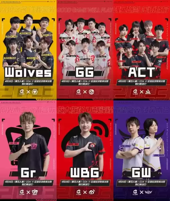   上CC直播看第五人格COA Ⅵ全球总决赛，拿助威好礼！