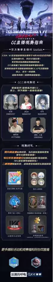   上CC直播看第五人格COA Ⅵ全球总决赛，拿助威好礼！