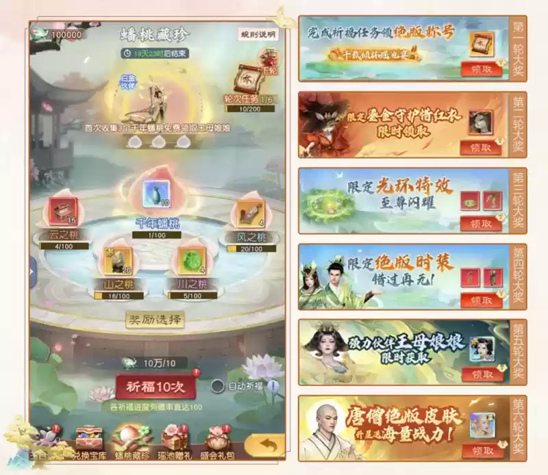 瑶池盛会,蟠桃藏珍!王母娘娘登场送福利啦!