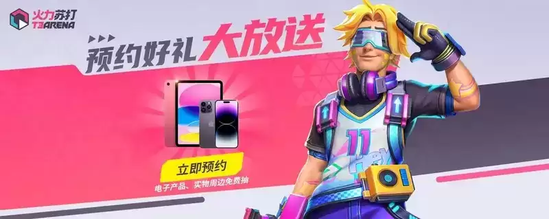 《火力苏打》先锋测试结束，官宣未来将有新变动！