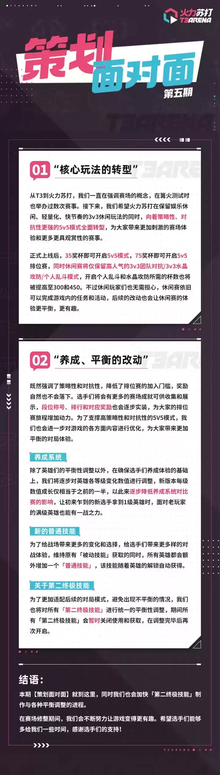 《火力苏打》先锋测试结束，官宣未来将有新变动！