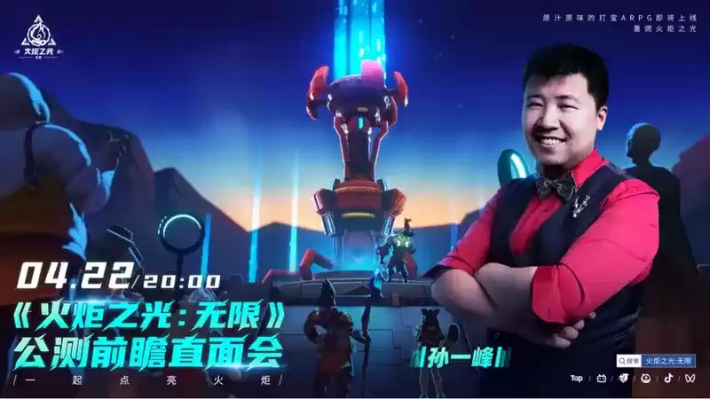 《火炬之光:无限》请来毒奶色代言?网友直呼真的勇!