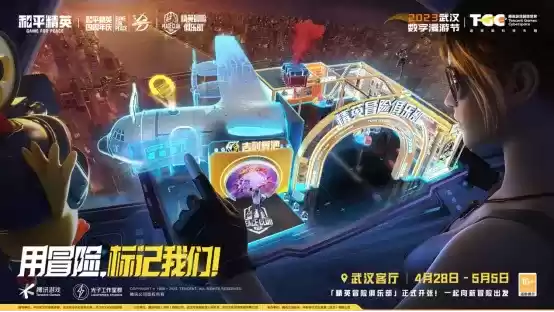 《和平精英》“大飞机”已抵达武汉TGC,邀你一起集合进圈!