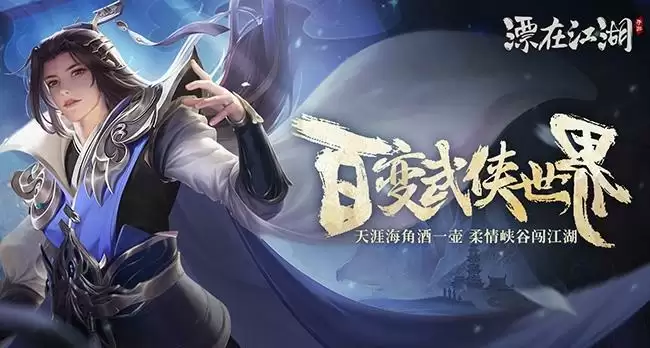 漂在江湖剑荡四海