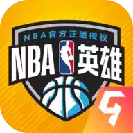 NBA英雄