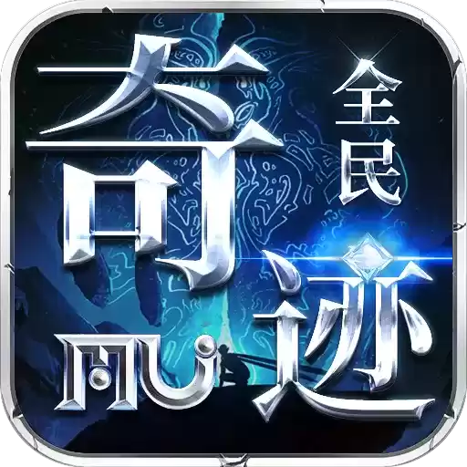 全民奇迹天使之战