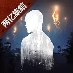 明日之后蛋仔派对联动