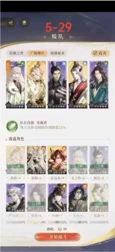 《代号鸢》兰台5星通用阵容推荐 代号鸢主线兰台5星通用阵容推荐2