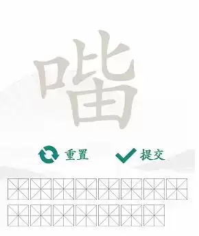 汉字找茬王口比由找出15个字通关攻略2